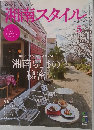 湘南スタイル　2014年5月　57号