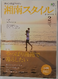 湘南スタイル　2009年2月号