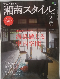 湘南スタイル　2012年2月