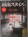 湘南スタイル　2012年2月