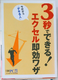 日経PC21　2009年5月