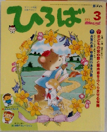 ひろば　2005年3月号