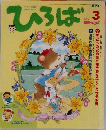 ひろば　2005年3月号