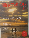 湘南スタイル　2010年11月号