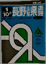 長野山梨県 道路地図  1 