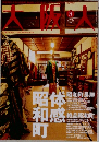 大阪人　2010年8月
