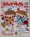 保育とカリキュラム　2014年1月号