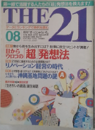 THE 21　1996　8月号