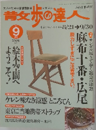 昔女歩の達人　2002年 9月号