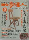 昔女歩の達人　2002年 9月号