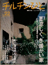 チルチンびと　no.22 2002年秋号