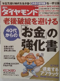 ダイヤモンド　2012年12/8号