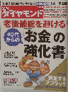 ダイヤモンド　2012年12/8号