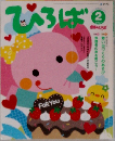 ひろば　2007年2月号