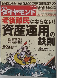 ダイヤモンド　2012年5/26号