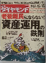 ダイヤモンド　2012年5/26号
