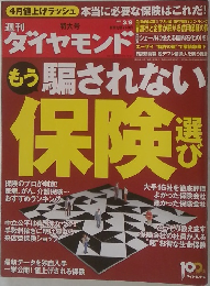 ダイヤモンド　2013 3/9