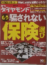 ダイヤモンド　2013 3/9