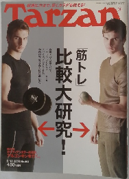 Tarzan 2006年5/10号　No.464