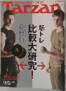 Tarzan 2006年5/10号　No.464