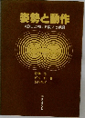 姿勢と動作ADLにおける扱いと手順