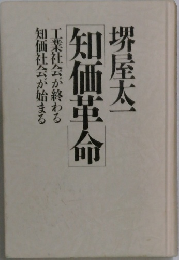 知価革命