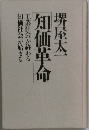 知価革命