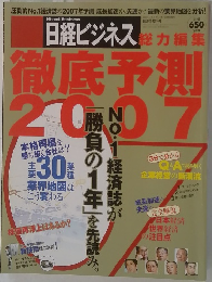 日経ビジネス　徹底予測