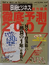 日経ビジネス　徹底予測