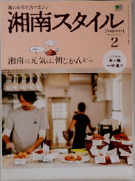 湘南スタイル　2015年2月
