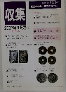収集 2007年4月号 Vol.32 No.4