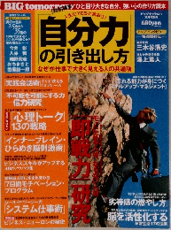 自分力の引き出し方  なぜか仕事で大きく見える人の共通項