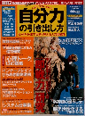 自分力の引き出し方  なぜか仕事で大きく見える人の共通項