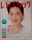 レディブティック 1989年8月号