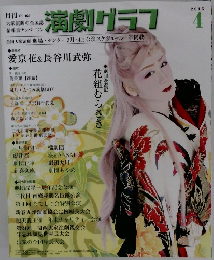 演劇グラフ 2015 4 
