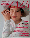 機械制ZAZA　1991年春号