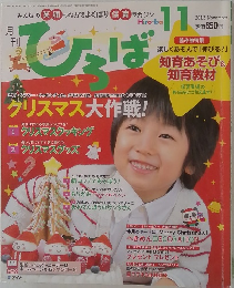 ひろば　2013年11月号