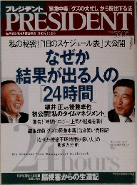 プレジデンPRESIDENT　2004 11.1号