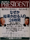 プレジデンPRESIDENT　2004 11.1号