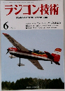 ラジコン技術　2005年6月号