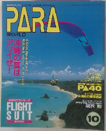 月刊パラワールド1993年10月号