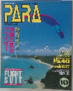 月刊パラワールド1993年10月号