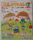 保育とカリキュラム　2013年9月号