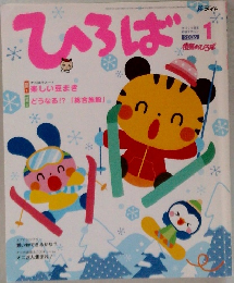 ひろば　2006年1月号