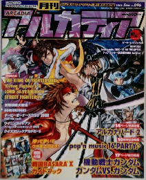 月刊アルカディア 2008年5月号 No 96