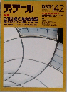 ディテール　142　1999年10月