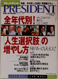 プレジデント　2003年5/19号