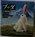 ブッダ