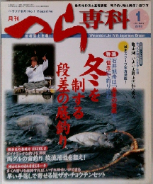 へら専科　2008年1月
