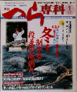 へら専科　2008年1月